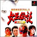 Zen-Nippon Onna Pro Wrestling - Joou Densetsu