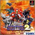 Zoids 2 (II) - Herikku Kyouwakoku vs Gairosu Teikoku