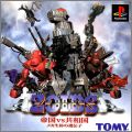 Zoids 1 - Teikoku vs Kyouwakoku - Mecha Seita no Idenshi