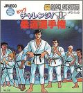 Judo Senshuken - Big Challenge !