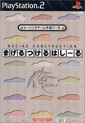 Mageru Tsukeru Hahiiru - Ore*Dead Heat - Racing Construction