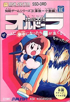 Chisoko Tairiku Orudora