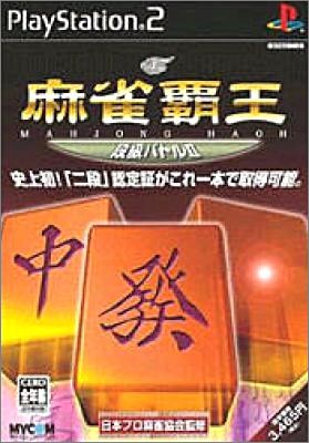 Mahjong Haoh - Dankyuu Battle 2 (II, Battle Royale 2)