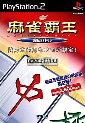 Mahjong Haou - Kaikyuu Battle