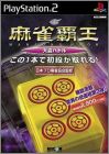Mahjong Haou - Taikai Battle