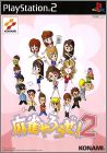 Mahjong Yarouze ! 2 (II)