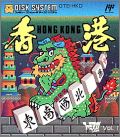 Hong Kong - Famimaga Disk Vol. 1