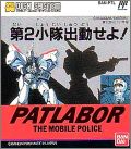 Patlabor - The Mobile Police - Dai 2 Shoutai Shutsudou Seyo