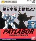 Kidou Keisatsu Patlabor - Dai 2 Shoutai Shutsudou Seyo !