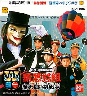 Omoikkiri Tanteidan Haado Gumi - Matenrou no Chousenjou