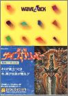 Seiken Psycho Caliber - Maju no Mori Densetsu - Wave Jack