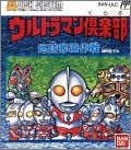 Ultraman Club - Chikyuu Dakkan Sakusen