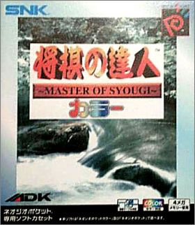 Shogi no Tatsujin - Master of Syougi - Color