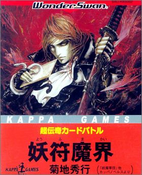 Chou-Denki Card Battle - Youfu Makai - Kikuchi Shuugyou