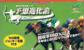 Keiba Yousou Shien Soft - Yosou Shin Karon