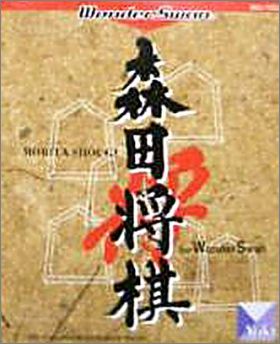 Morita Shogi for WonderSwan