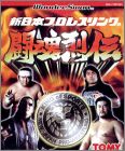Shin Nippon Pro Wrestling - Toukon Retsuden