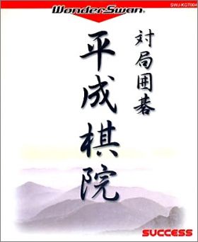 Taiyoku Igo - Heisei Kiin