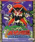 Time Bokan Series - Bokan Densetsu Buta mo Odaterya Doronboo