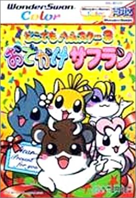 Dokodemo Hamster 3 - O Dekake Safuran