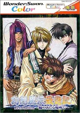 Gensou Maden Saiyuuki Retribution - Hi no Ataru Basho De