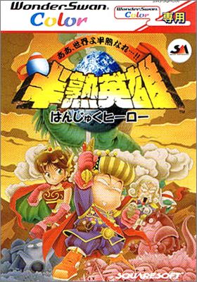 Hanjuku Eiyuu - Aa, Sekaiyo Hanjukunare... !