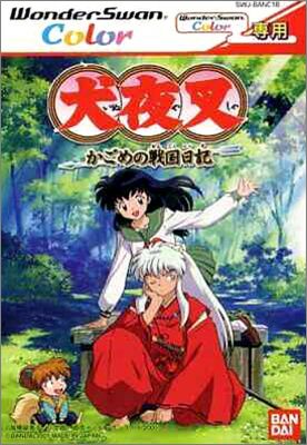 Inuyasha - Kagome no Yume Nikki