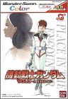Kidou Senshi Gundam Vol. 3 (III) A Baoa Qu