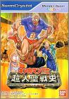 Kinnikuman Nisei - Choujin Seisenshi