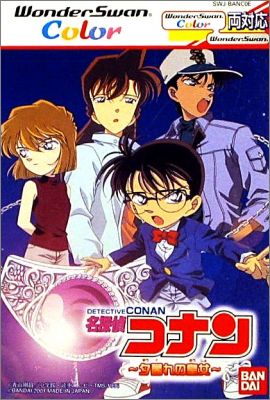 Meitantei Conan (Detective Conan) - Yuugure no Ouju