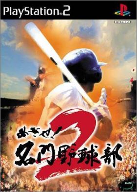 Mezase ! - Meimon Yakyuubu 2 (II)