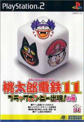 Momotarou Dentetsu 11 (XI)