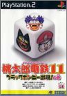 Momotarou Dentetsu 11 (XI)