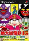 Momotarou Dentetsu 15 (XV)