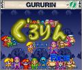 Gururin