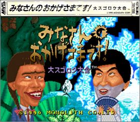 Minasan No Okagesamadesu !