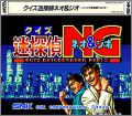 Quiz Meitantei N&G: Neo & Geo - Quiz Daisousasen Part 2 (II)