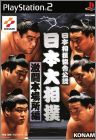Nihon Sumo Kyokai Kounin - Nihon Oozumou Gekitou Honbashohen