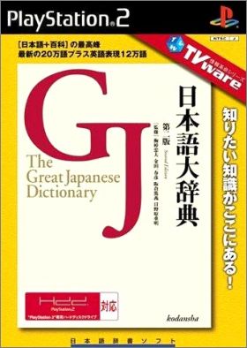 Nihongo Daijiten - GJ: The Great Japanese Dictionary