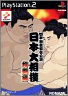 Nippon Oozumou Kakutouhen
