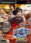 Nobunaga no Yabou Online - Haten no Shou