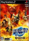 Nobunaga no Yabou Online - Souha no Shou