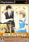 Nodame Cantabile
