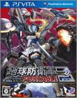Chikyuu Boueigun 3 (III) Portable (Earth Defense Force ...)