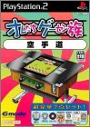 Oretachi Game Center Zoku - Karate Michi