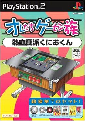 Oretachi Game Center Zoku - Nekketsu Kouka Kunio-Kun