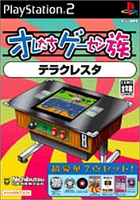 Oretachi Game Center Zoku - Terra Cresta