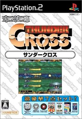 Oretachi Game Center Zoku - Thunder Cross