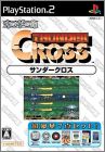 Oretachi Game Center Zoku - Thunder Cross