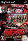 Pachinko Kamen Rider - Shocker Zenmetsu Daisakusen